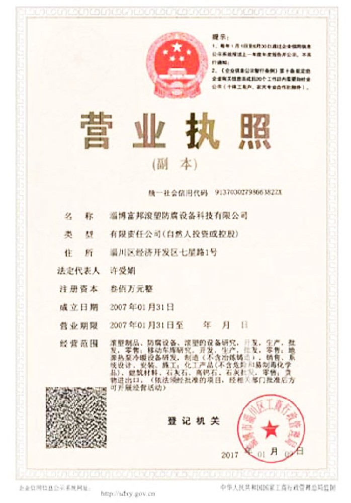 營業執(zhí)照